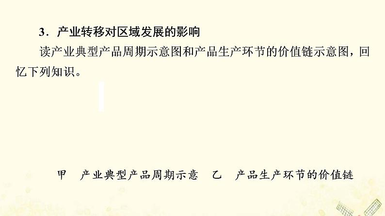 2022届高考地理一轮复习第3部分区域可持续发展第16章第3讲产业转移东亚地区和我国的产业转移课件07