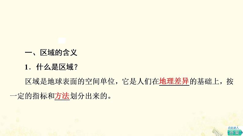 2022届高考地理一轮复习第3部分区域可持续发展第13章第1讲地理环境对区域发展的影响课件05