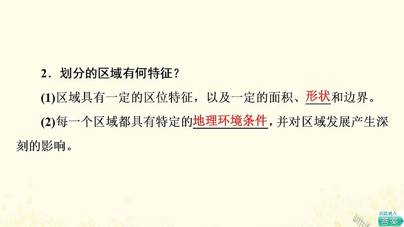 2022届高考地理一轮复习第3部分区域可持续发展第13章第1讲地理环境对区域发展的影响课件06