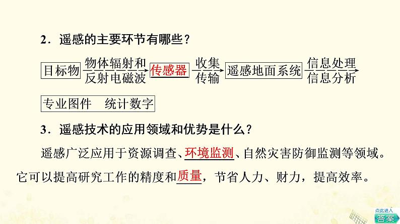 2022届高考地理一轮复习第3部分区域可持续发展第13章第2讲地理信息技术在区域地理环境研究中的应用课件05