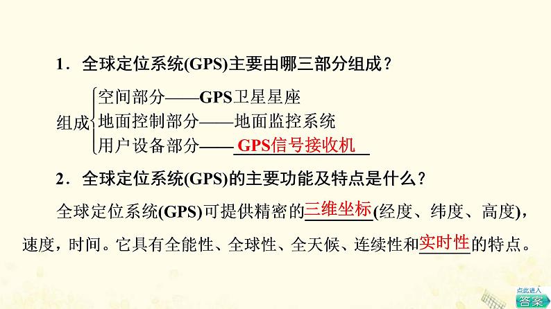 2022届高考地理一轮复习第3部分区域可持续发展第13章第2讲地理信息技术在区域地理环境研究中的应用课件08