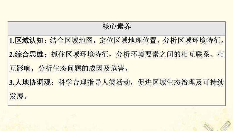 2022届高考地理一轮复习第3部分区域可持续发展第14章第1讲生态脆弱区环境问题的防治与治理荒漠化的防治与水土流失治理课件03