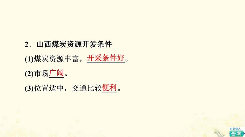 2022届高考地理一轮复习第3部分区域可持续发展第15章第1讲区域能源资源的开发我国的山西省与德国的鲁尔区课件07