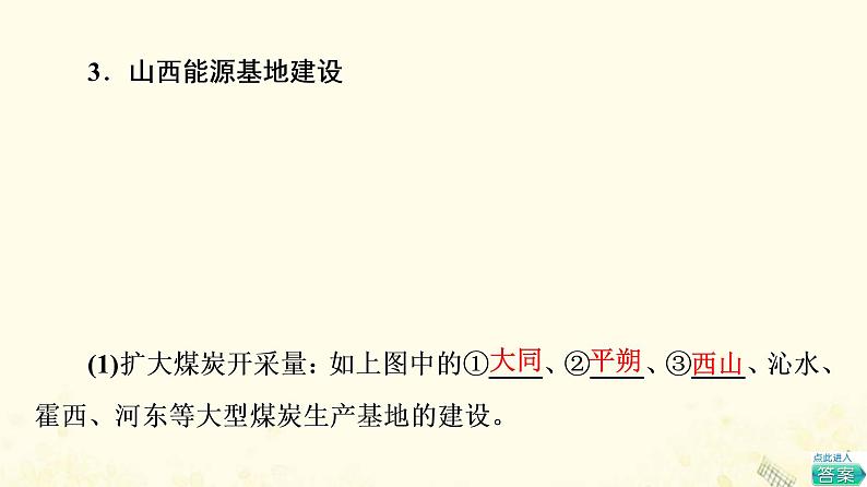 2022届高考地理一轮复习第3部分区域可持续发展第15章第1讲区域能源资源的开发我国的山西省与德国的鲁尔区课件08