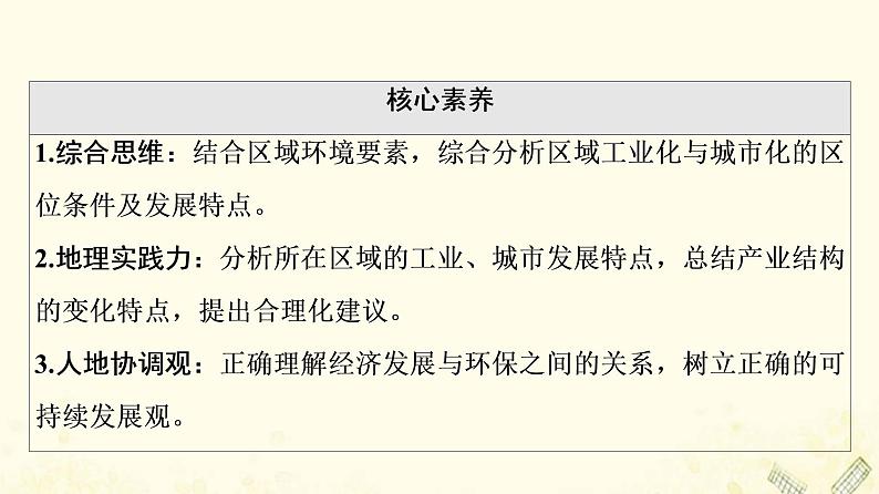 2022届高考地理一轮复习第3部分区域可持续发展第16章第1讲区域工业化与城市化我国的珠江三角洲地区和江苏省的工业化与城市化课件03