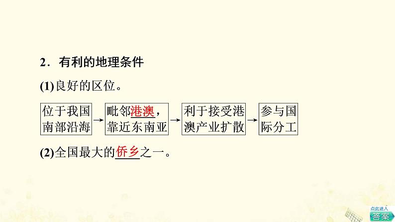 2022届高考地理一轮复习第3部分区域可持续发展第16章第1讲区域工业化与城市化我国的珠江三角洲地区和江苏省的工业化与城市化课件07