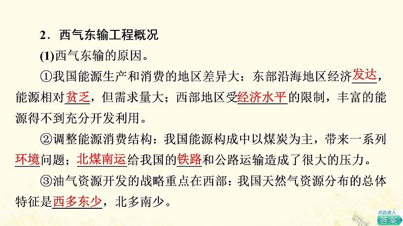 2022届高考地理一轮复习第3部分区域可持续发展第16章第2讲资源的跨区域调配我国的西气东输与南水北调课件06