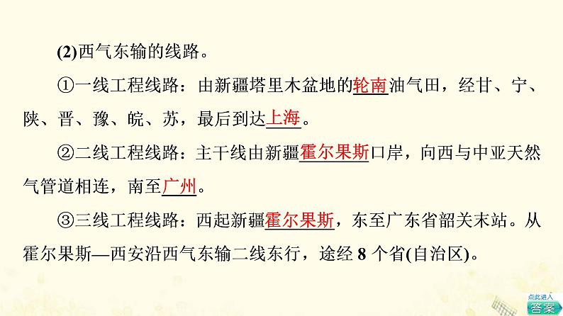 2022届高考地理一轮复习第3部分区域可持续发展第16章第2讲资源的跨区域调配我国的西气东输与南水北调课件07