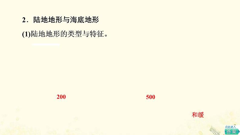 2022届高考地理一轮复习第4部分区域地理第17章第1讲世界地理概况课件05
