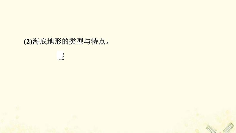 2022届高考地理一轮复习第4部分区域地理第17章第1讲世界地理概况课件06