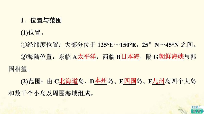 2022届高考地理一轮复习第4部分区域地理第17章第3讲世界主要国家课件04