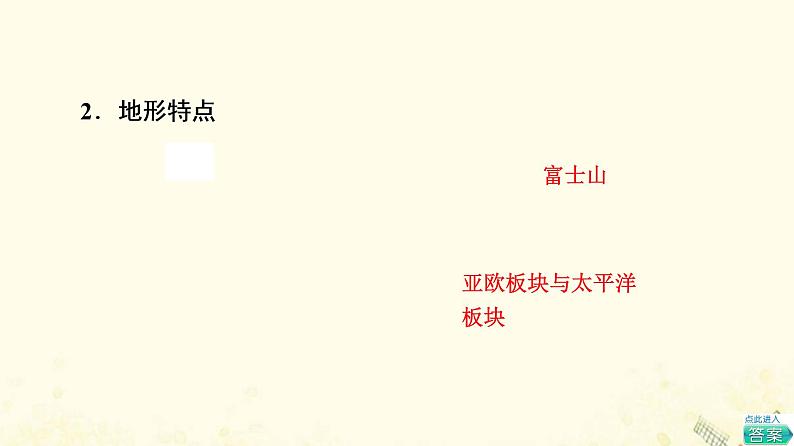 2022届高考地理一轮复习第4部分区域地理第17章第3讲世界主要国家课件05