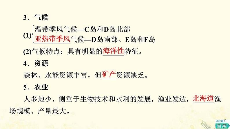 2022届高考地理一轮复习第4部分区域地理第17章第3讲世界主要国家课件06