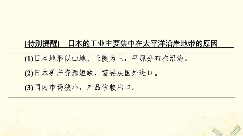 2022届高考地理一轮复习第4部分区域地理第17章第3讲世界主要国家课件08