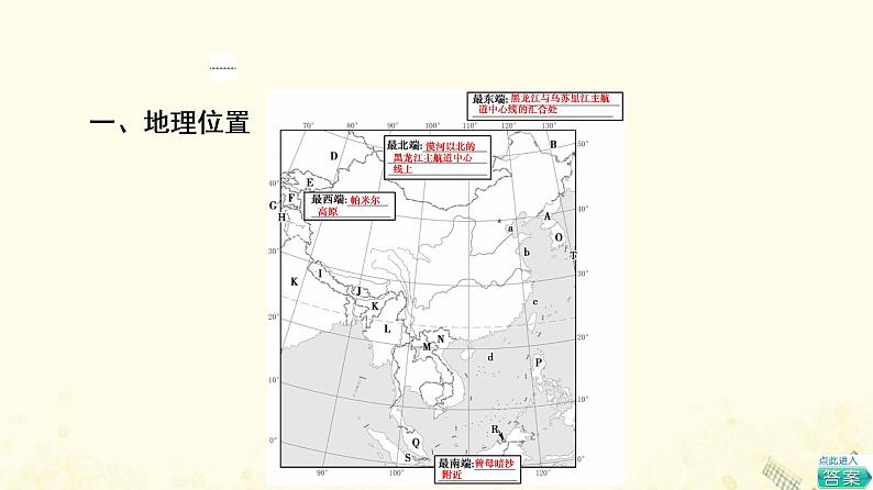 2022届高考地理一轮复习第4部分区域地理第18章第1讲中国地理概况课件03