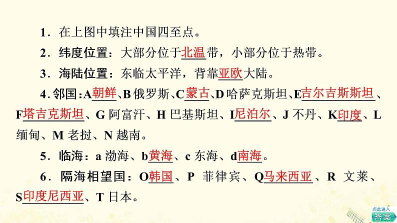 2022届高考地理一轮复习第4部分区域地理第18章第1讲中国地理概况课件04