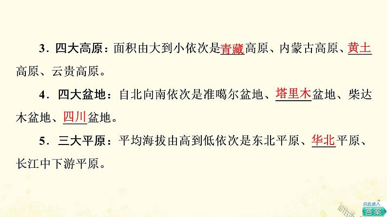 2022届高考地理一轮复习第4部分区域地理第18章第1讲中国地理概况课件07