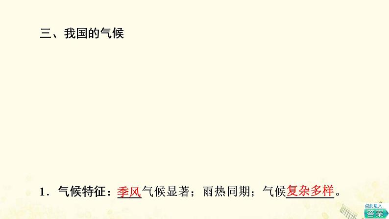 2022届高考地理一轮复习第4部分区域地理第18章第1讲中国地理概况课件08