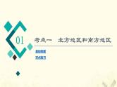 2022届高考地理一轮复习第4部分区域地理第18章第2讲中国地理分区课件