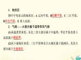 2022届高考地理一轮复习第4部分区域地理第18章第2讲中国地理分区课件