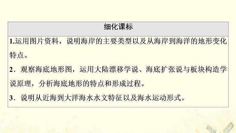 2022届高考地理一轮复习第5部分选修海洋地理课件02