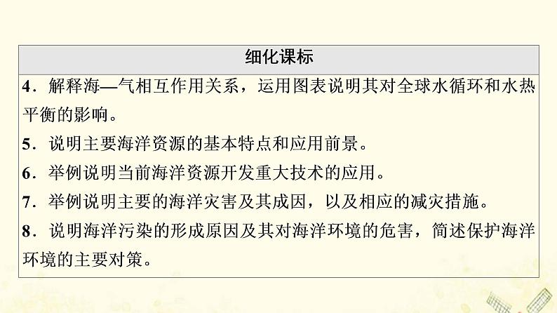 2022届高考地理一轮复习第5部分选修海洋地理课件03