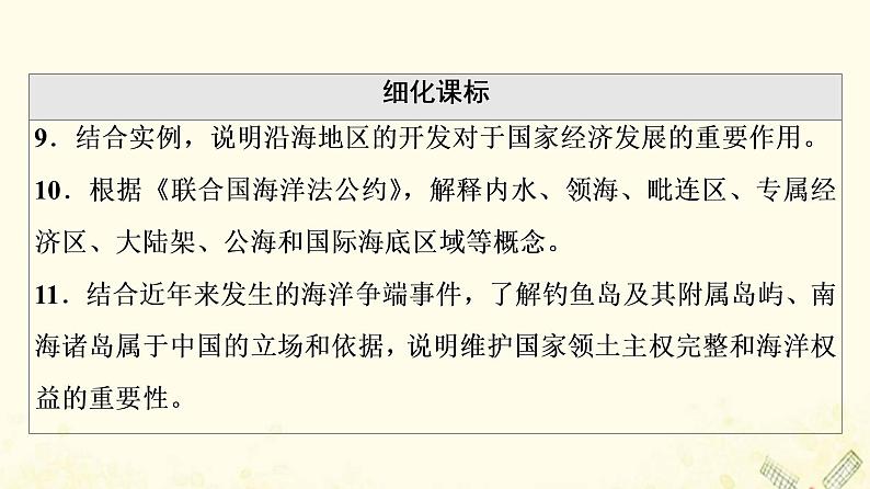 2022届高考地理一轮复习第5部分选修海洋地理课件04