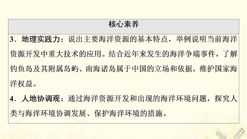 2022届高考地理一轮复习第5部分选修海洋地理课件06