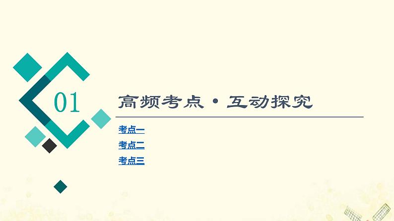 2022届高考地理一轮复习第5部分选修海洋地理课件07