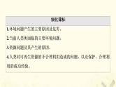 2022届高考地理一轮复习第5部分选修环境保护课件