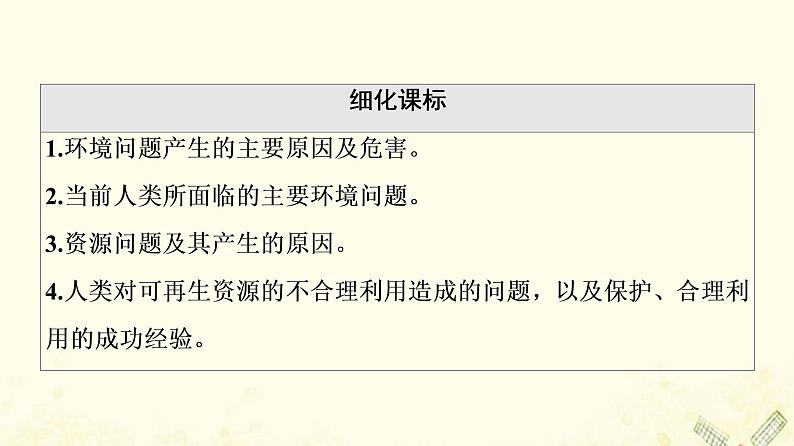 2022届高考地理一轮复习第5部分选修环境保护课件02