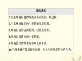 2022届高考地理一轮复习第5部分选修环境保护课件