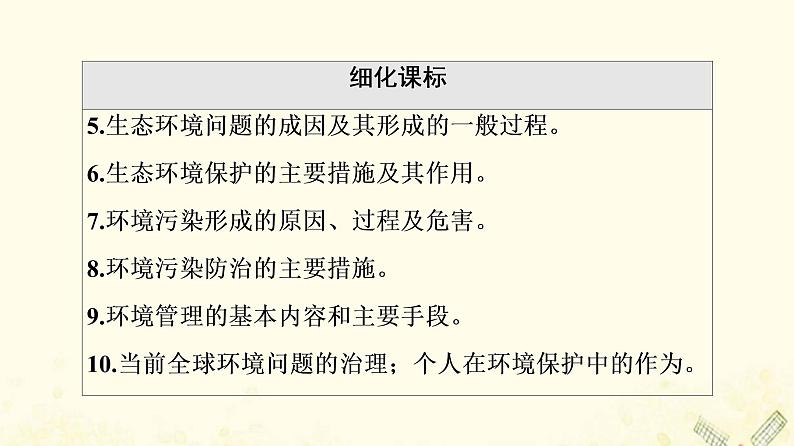 2022届高考地理一轮复习第5部分选修环境保护课件03