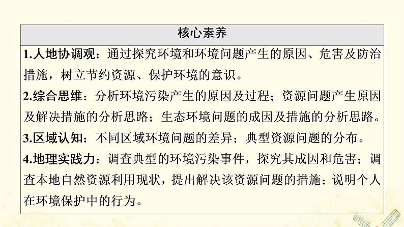 2022届高考地理一轮复习第5部分选修环境保护课件04