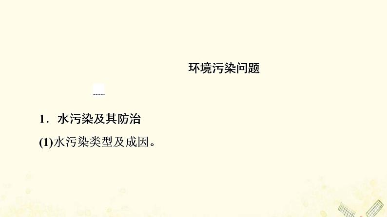 2022届高考地理一轮复习第5部分选修环境保护课件06