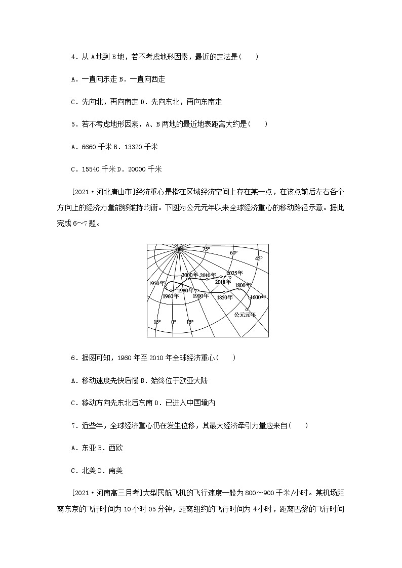 高考地理一轮复习专练1经纬网及其应用含解析第2页