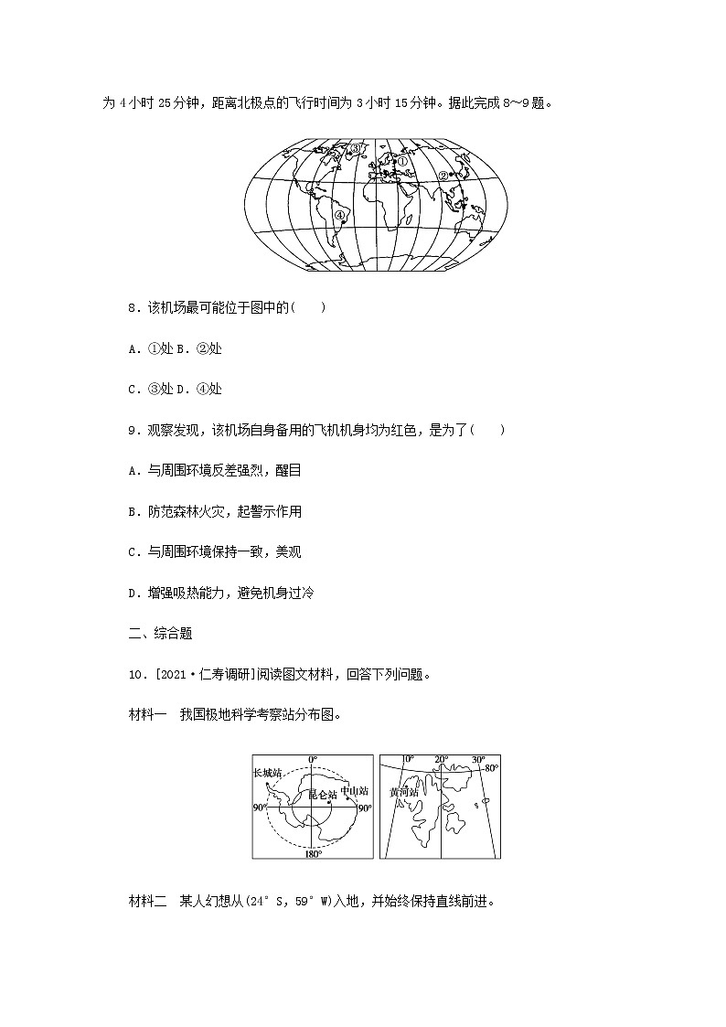 高考地理一轮复习专练1经纬网及其应用含解析第3页
