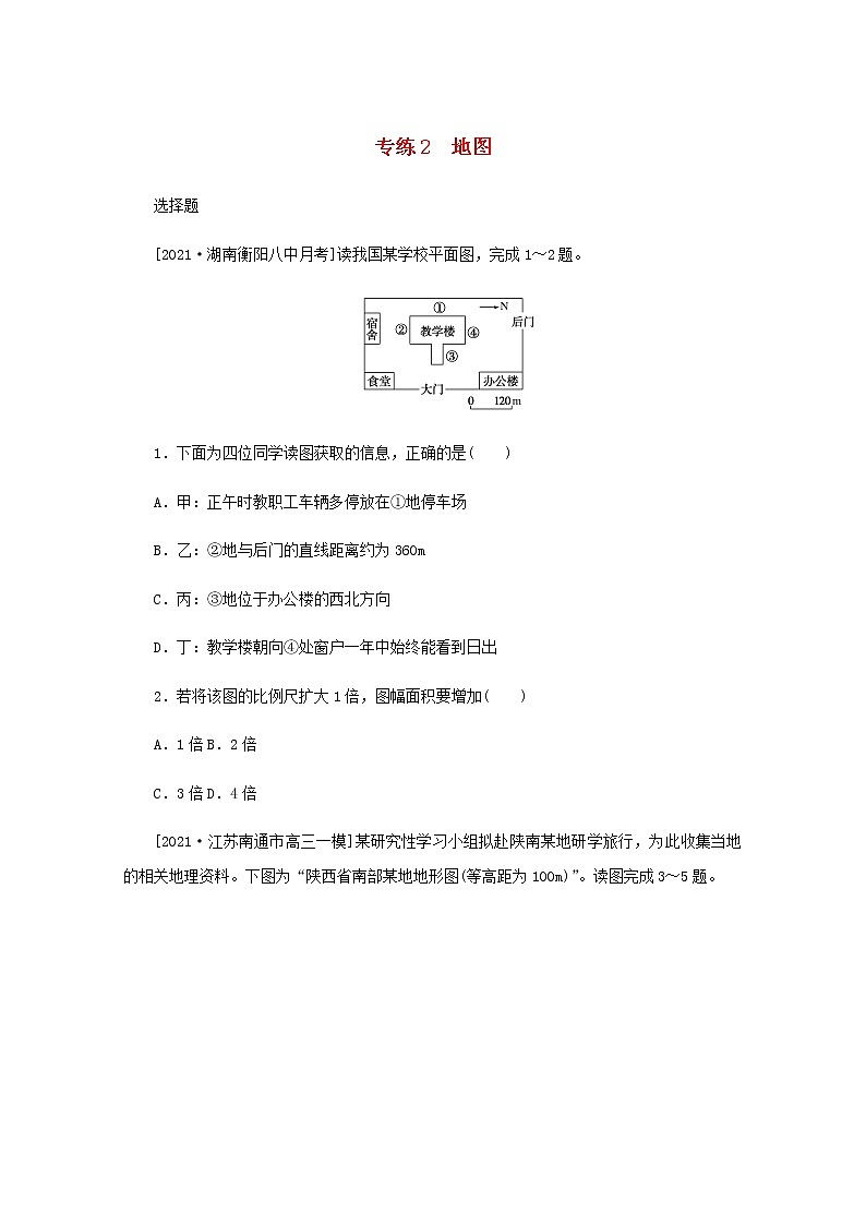 高考地理一轮复习专练2地图含解析第1页