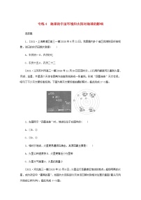 高考地理一轮复习专练4地球的宇宙环境和太阳对地球的影响含解析