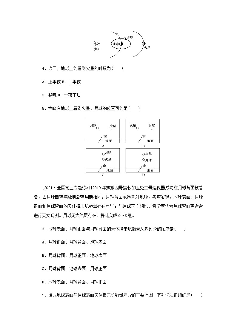 高考地理一轮复习专练4地球的宇宙环境和太阳对地球的影响含解析第2页