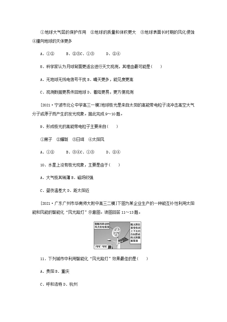 高考地理一轮复习专练4地球的宇宙环境和太阳对地球的影响含解析第3页