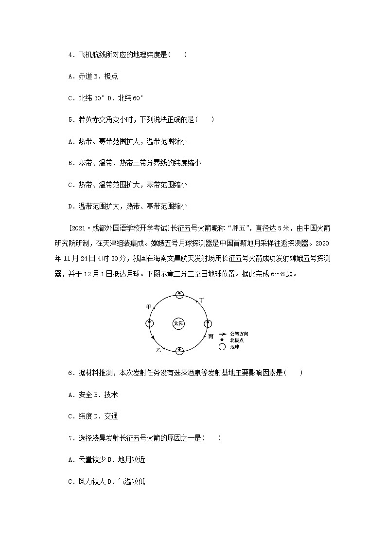 高考地理一轮复习专练6地球的运动特征与黄赤交角含解析第2页