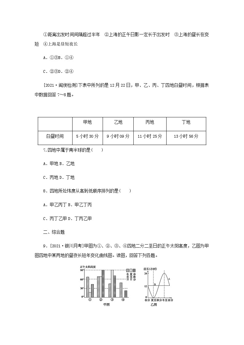 高考地理一轮复习专练8昼夜长短的变化含解析03
