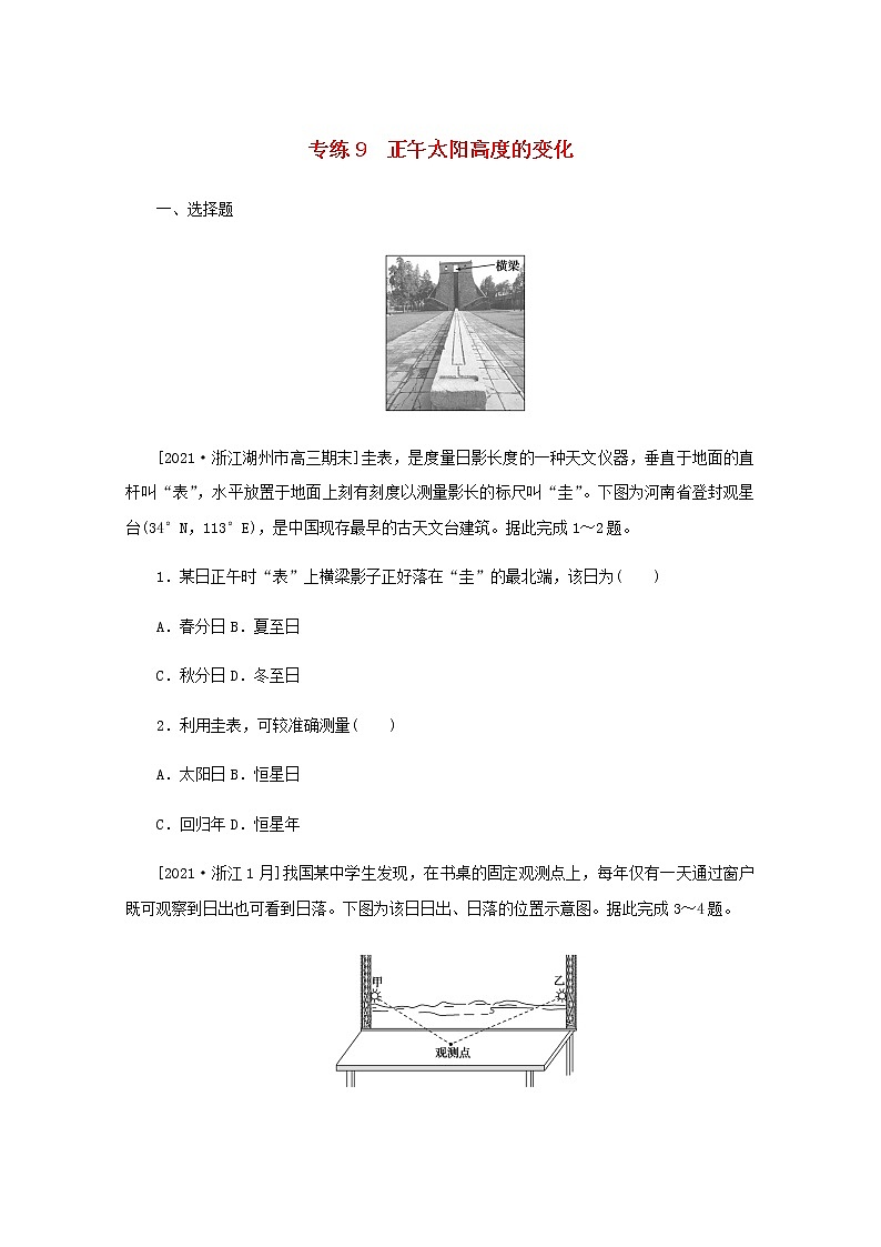 高考地理一轮复习专练9正午太阳高度的变化含解析01