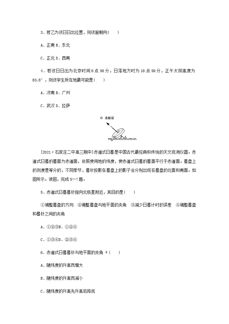高考地理一轮复习专练9正午太阳高度的变化含解析02
