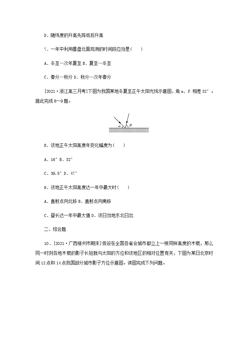 高考地理一轮复习专练9正午太阳高度的变化含解析03