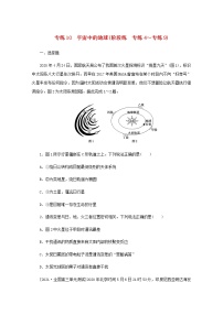 高考地理一轮复习专练10宇宙中的地球含解析