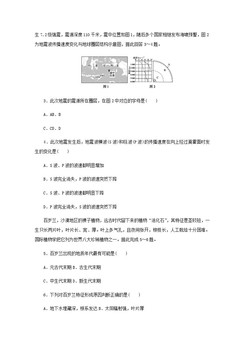 高考地理一轮复习专练10宇宙中的地球含解析第2页