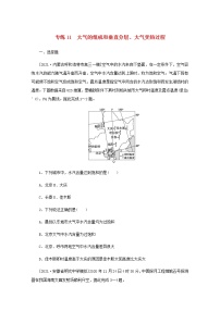 高考地理一轮复习专练11大气的组成和垂直分层大气受热过程含解析