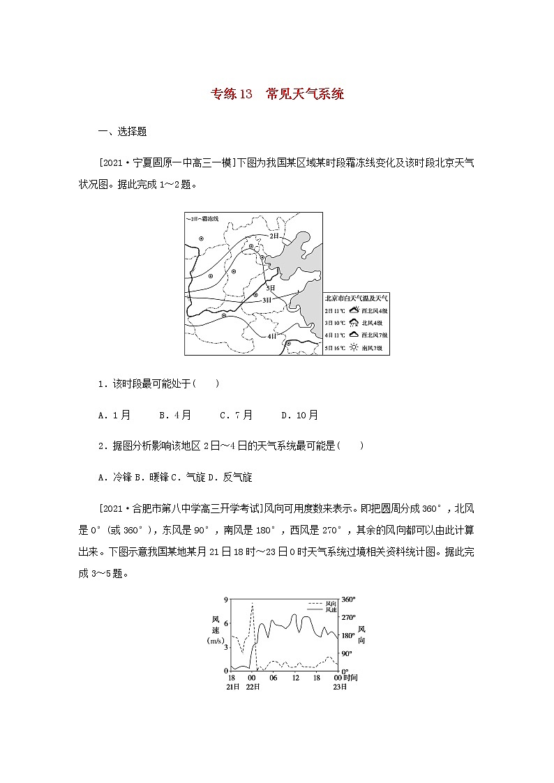 高考地理一轮复习专练13常见天气系统含解析01